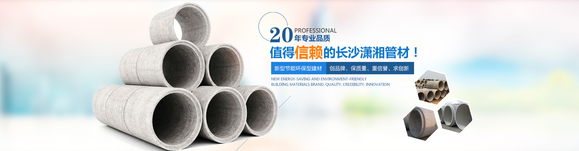 長(cháng)沙市天心區暮云街道瀟湘建材廠(chǎng)（湖南鑫領(lǐng)管業(yè)）_湖南水泥管廠(chǎng)家_長(cháng)沙水泥管|混凝土管|頂管|涵管|檢查井廠(chǎng)家低價(jià)直銷(xiāo)