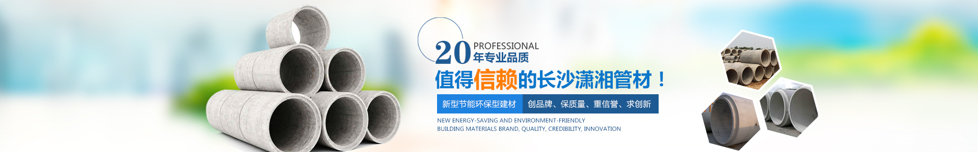 長(cháng)沙市天心區暮云街道瀟湘建材廠(chǎng)(湖南鑫領(lǐng)管業(yè))_湖南水泥管廠(chǎng)家_長(cháng)沙水泥管|混凝土管|頂管|涵管|檢查井廠(chǎng)家低價(jià)直銷(xiāo) 長(cháng)沙市天心區暮云街道瀟湘建材廠(chǎng)(湖南鑫領(lǐng)管業(yè))_湖南水泥管廠(chǎng)家_長(cháng)沙水泥管|混凝土管|頂管|涵管|檢查井廠(chǎng)家低價(jià)直銷(xiāo)