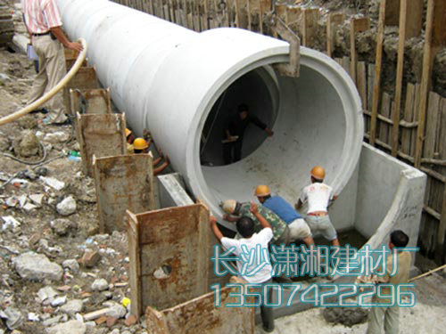 長(cháng)沙市天心區暮云街道瀟湘建材廠(chǎng),長(cháng)沙水泥管,鋼筋混凝土排水管,湖南頂管,湖南水泥管,湖南水泥管廠(chǎng)家,長(cháng)沙水泥管價(jià)格,水泥管,混凝土管,頂管,涵管,檢查井