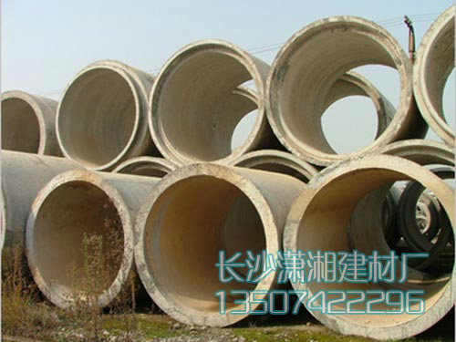 長(cháng)沙市天心區暮云街道瀟湘建材廠(chǎng),長(cháng)沙水泥管,鋼筋混凝土排水管,湖南頂管,湖南水泥管,湖南水泥管廠(chǎng)家,長(cháng)沙水泥管價(jià)格,水泥管,混凝土管,頂管,涵管,檢查井