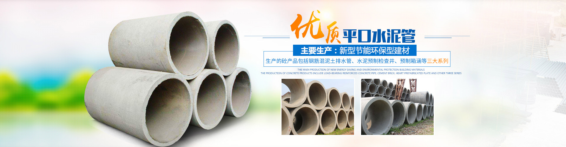 長(cháng)沙市天心區暮云街道瀟湘建材廠(chǎng)（湖南鑫領(lǐng)管業(yè)）_湖南水泥管廠(chǎng)家_長(cháng)沙水泥管|混凝土管|頂管|涵管|檢查井廠(chǎng)家低價(jià)直銷(xiāo)