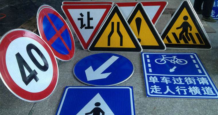 陜西道路交通標志